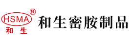 大黑棒棒插入啊啊安徽省和生密胺制品有限公司